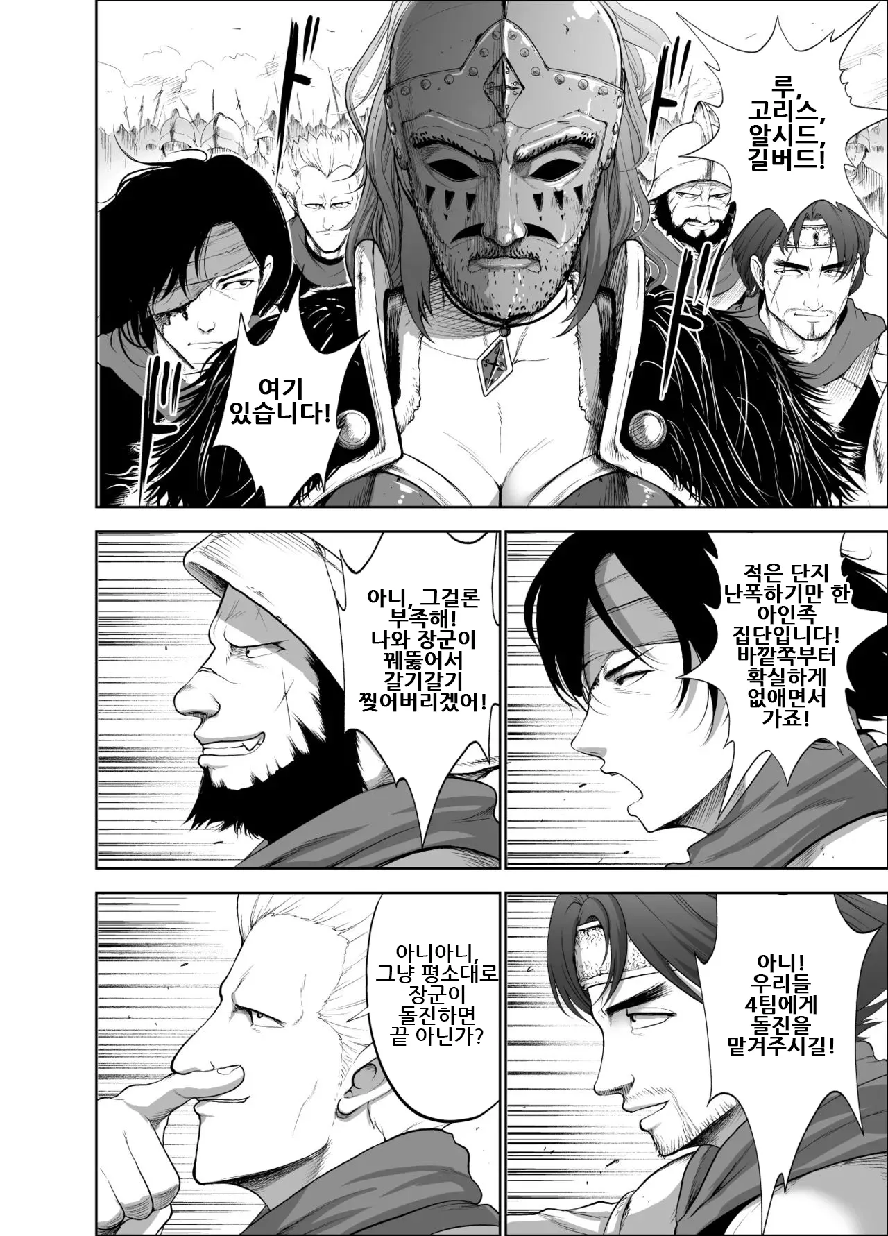 Dluminia Oukoku Monogatari 「Onna-Shogun no Zetsubo no Netsubo」｜달미니아 왕국 이야기 「여장군의 절망의 열망」 page 6 full