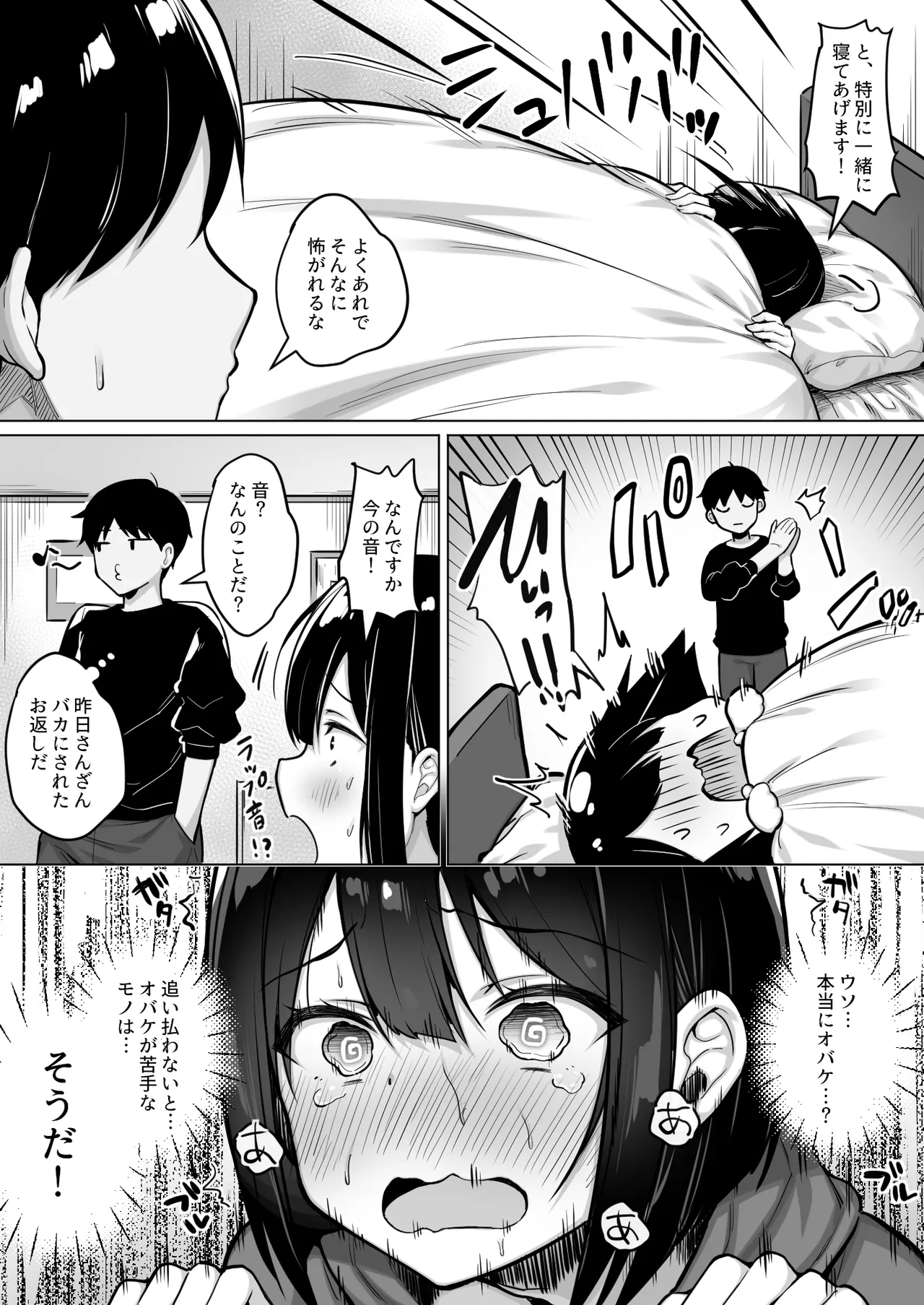 Kowagari Kouhai to Horror Eiga o Mitara Nazeka Sex Shiteta page 4 full