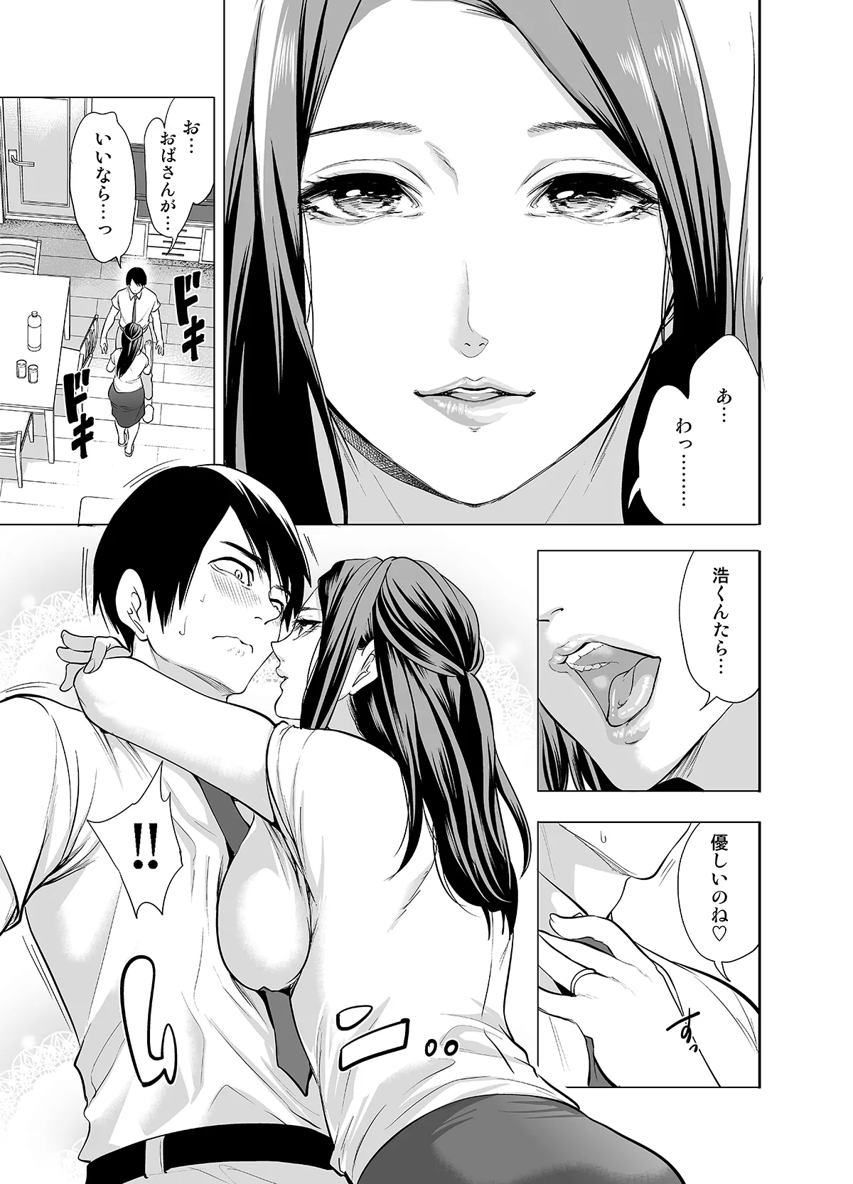 友達の母親が俺にだけエロい page 11 full