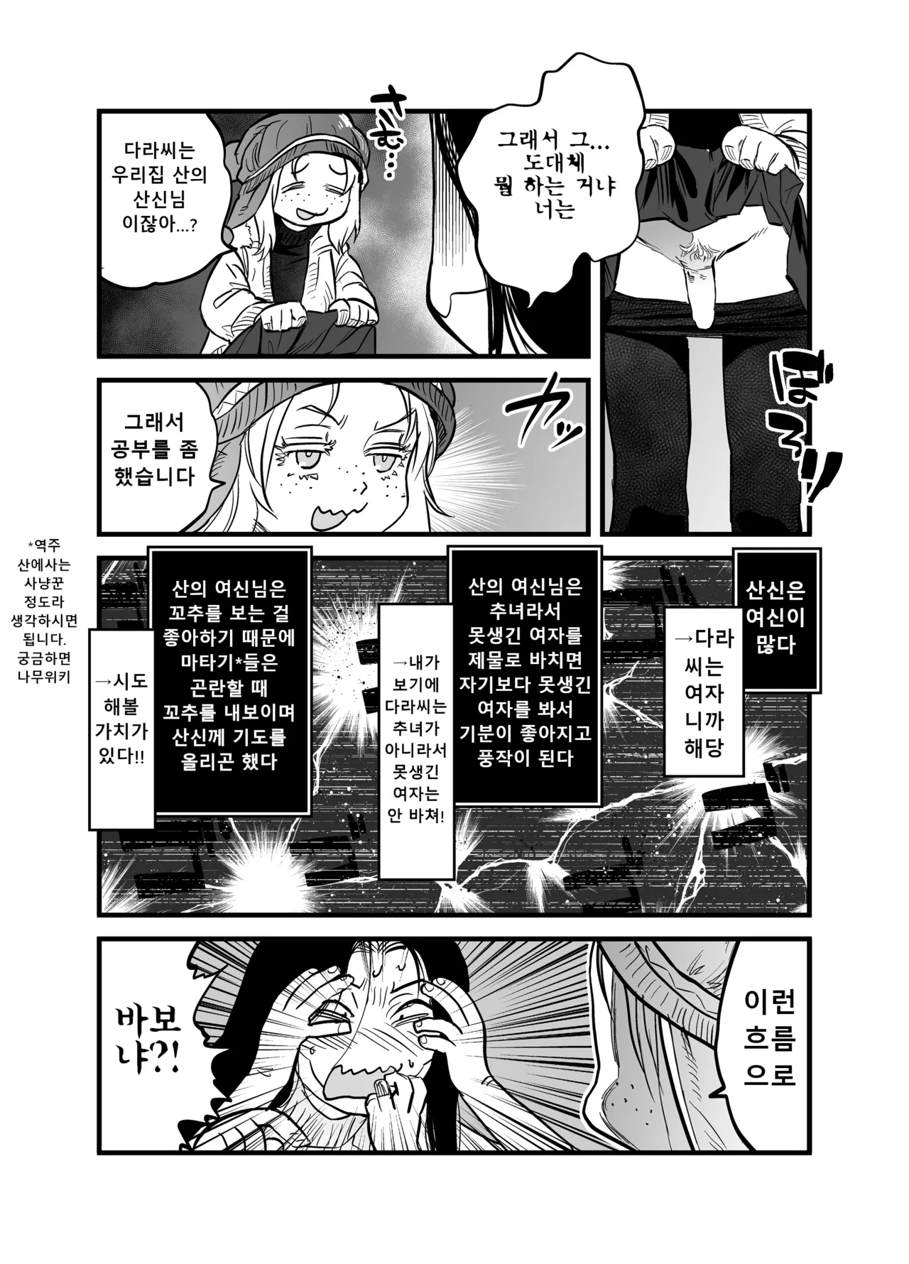 Reiwa no Dara-san Koushiki no You de Hikoushiki na Inchiki Hon page 3 full
