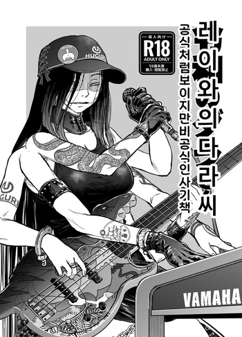 [Rapid Rabbit (Tomotsuka Haruomi)] Reiwa no Dara-san Koushiki no You de Hikoushiki na Inchiki Hon (korean) [Digital] cover
