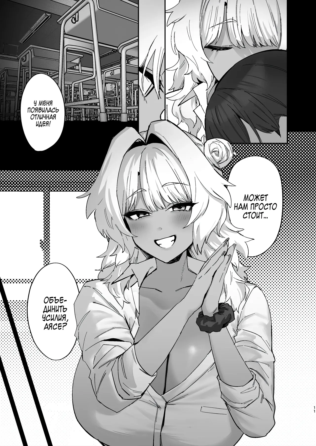 Shiro Kuro Lovers | Чёрно-Белая Любовь page 10 full