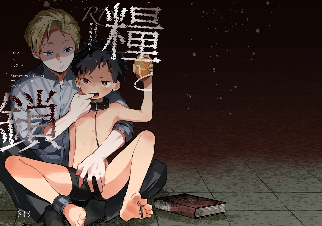 Reason for Living and Chain〜Brutal Confinement and Training of a Street Boy〜 page 1 full