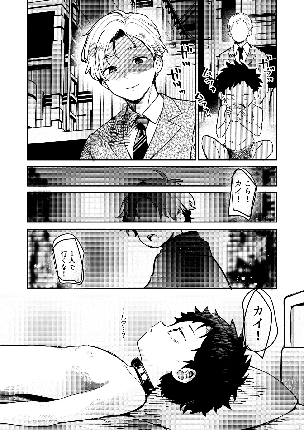 Reason for Living and Chain〜Brutal Confinement and Training of a Street Boy〜 page 7 full
