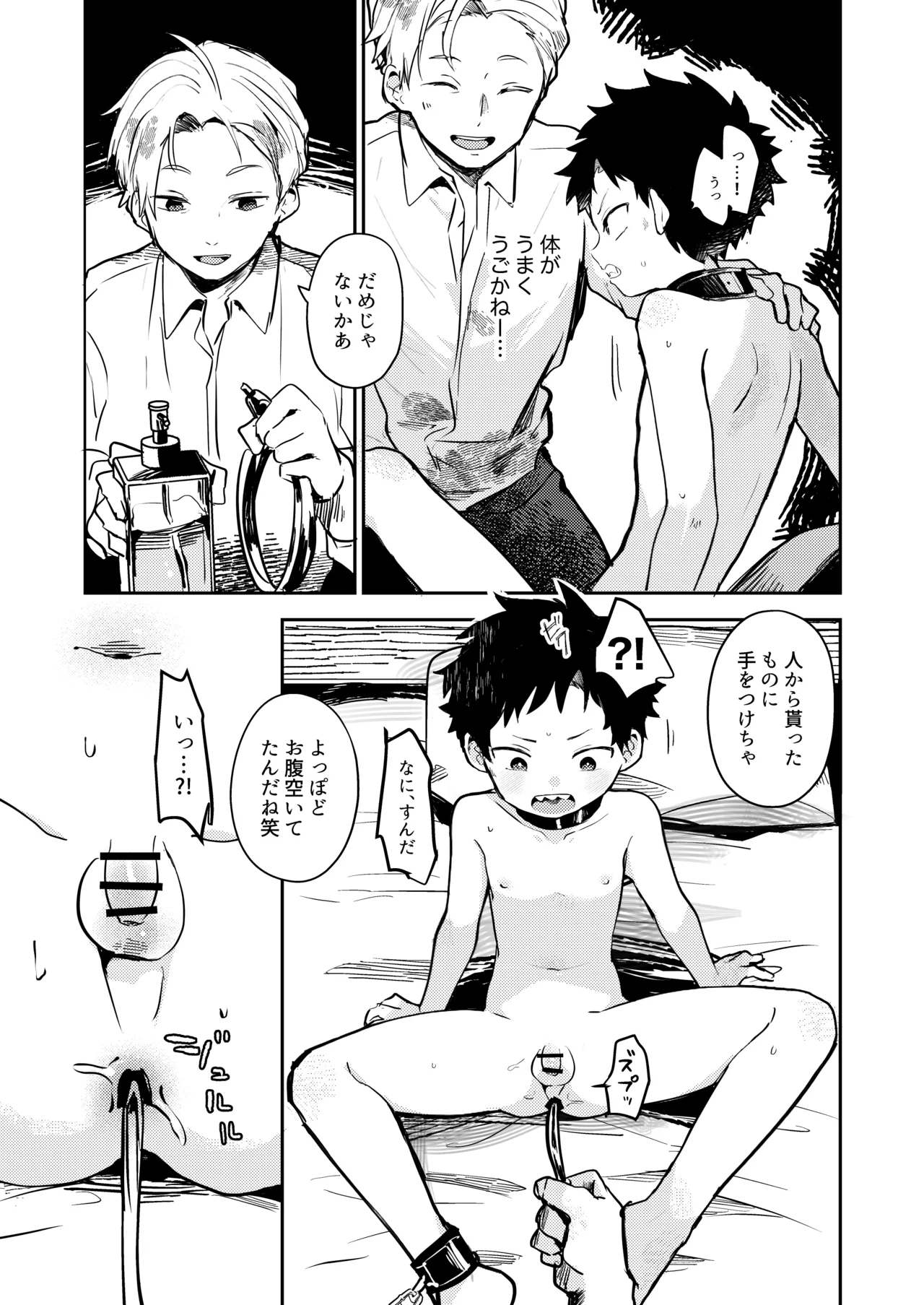 Reason for Living and Chain〜Brutal Confinement and Training of a Street Boy〜 page 9 full