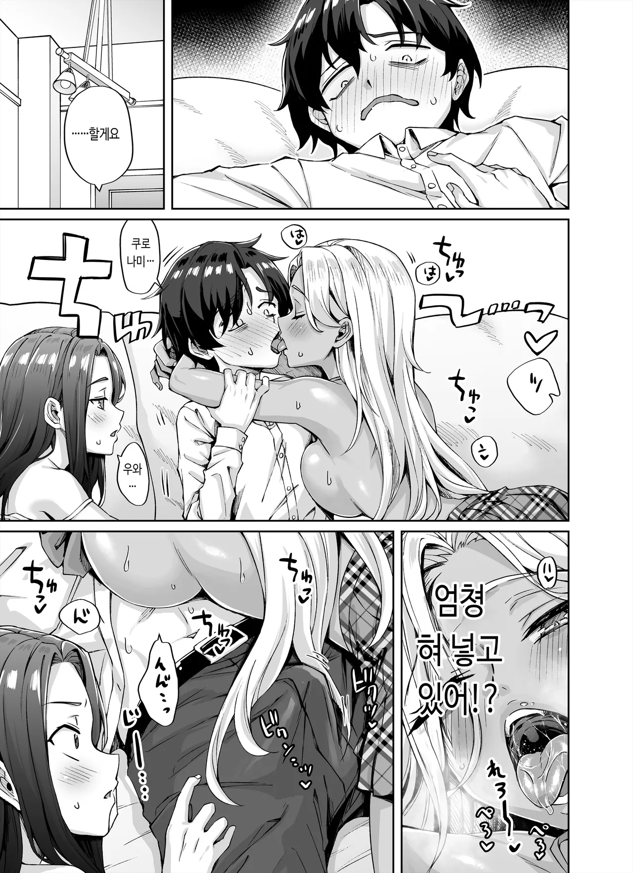 Gal Neko Musume ga Uchi ni Sumitsuite Naze ka Mainichi 3P Zanmai ni Natte Shimau Hanashi | 갸루 고양이 소녀가 우리 집에 눌러앉아서 어째서인지 매일 3P 삼매경이 되어버리는 이야기 page 10 full