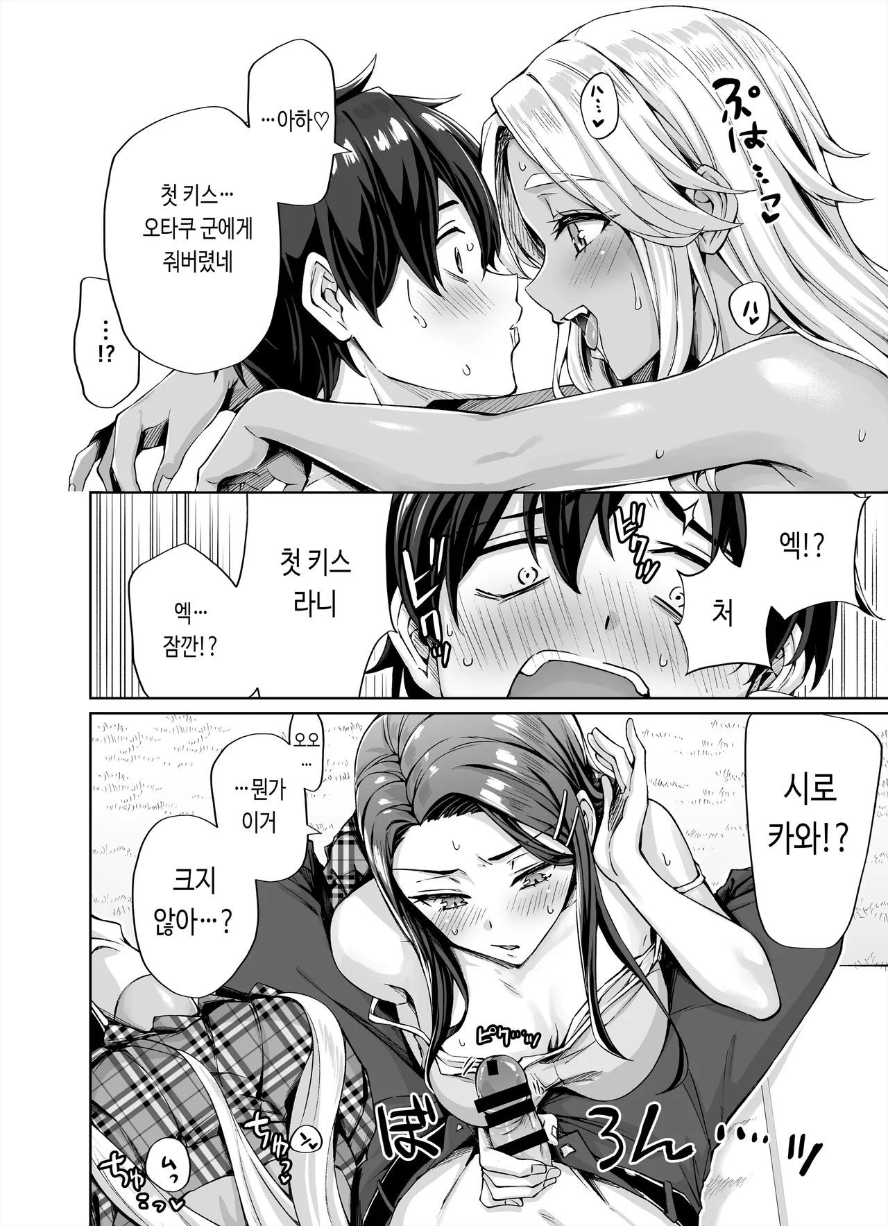 Gal Neko Musume ga Uchi ni Sumitsuite Naze ka Mainichi 3P Zanmai ni Natte Shimau Hanashi | 갸루 고양이 소녀가 우리 집에 눌러앉아서 어째서인지 매일 3P 삼매경이 되어버리는 이야기 page 11 full