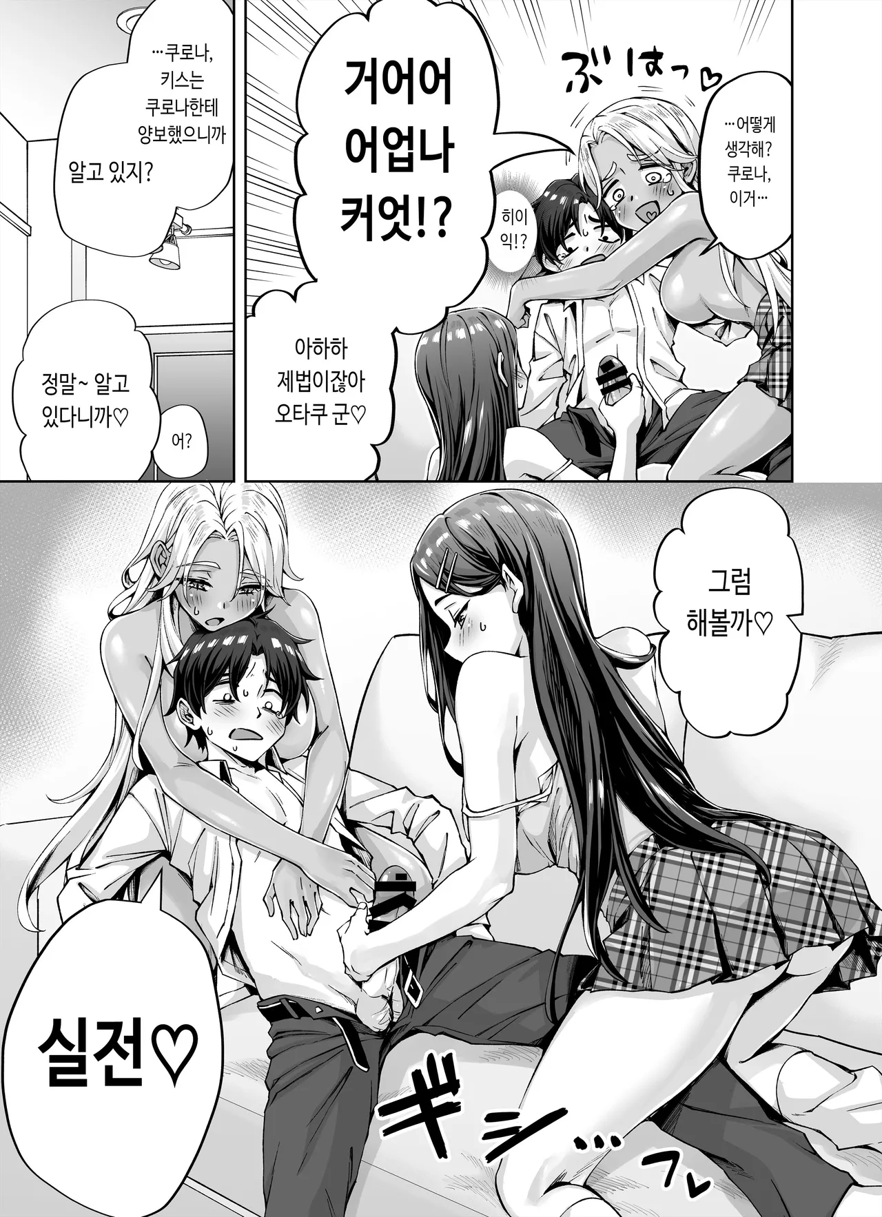 Gal Neko Musume ga Uchi ni Sumitsuite Naze ka Mainichi 3P Zanmai ni Natte Shimau Hanashi | 갸루 고양이 소녀가 우리 집에 눌러앉아서 어째서인지 매일 3P 삼매경이 되어버리는 이야기 page 12 full