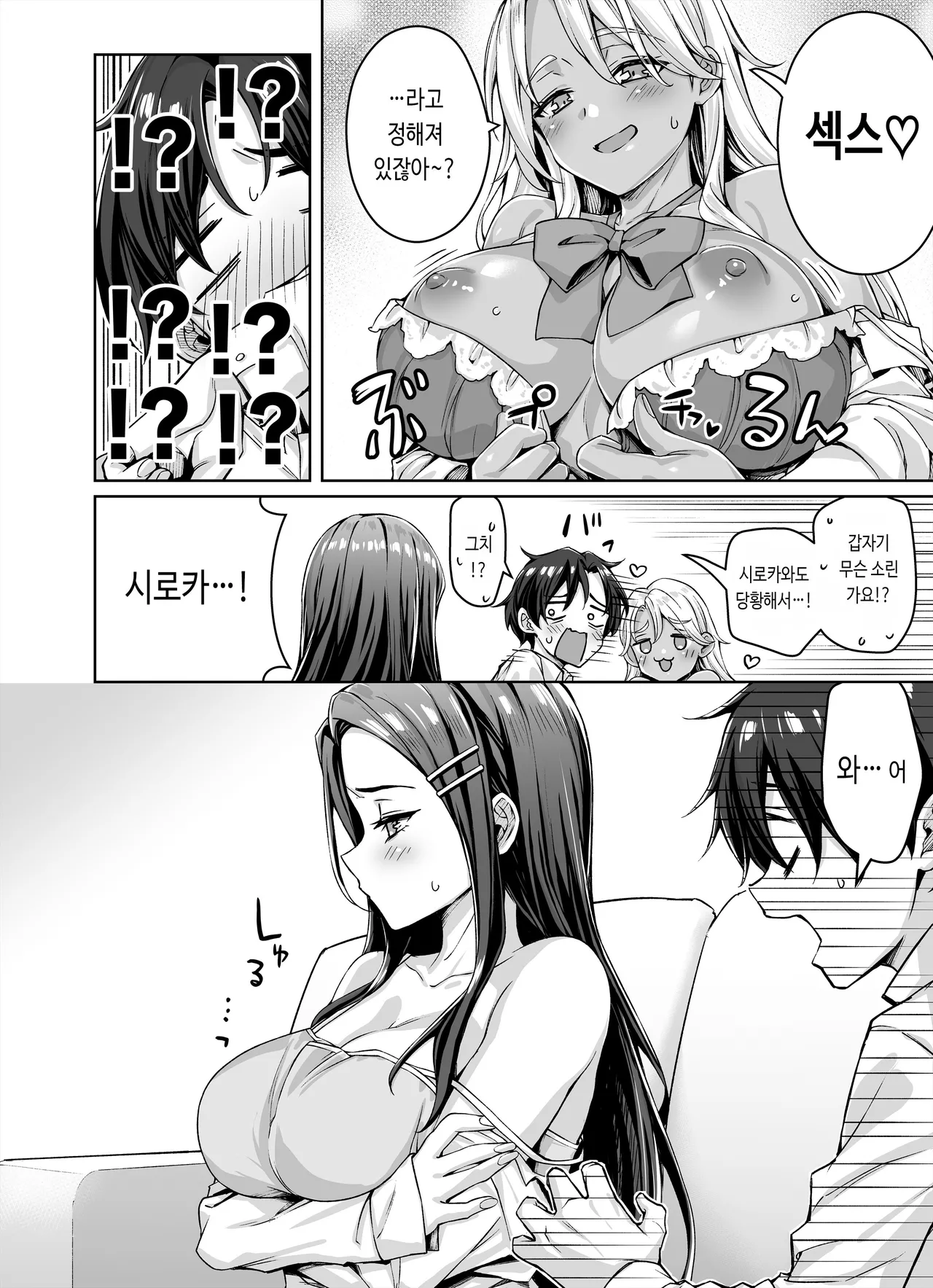 Gal Neko Musume ga Uchi ni Sumitsuite Naze ka Mainichi 3P Zanmai ni Natte Shimau Hanashi | 갸루 고양이 소녀가 우리 집에 눌러앉아서 어째서인지 매일 3P 삼매경이 되어버리는 이야기 page 7 full