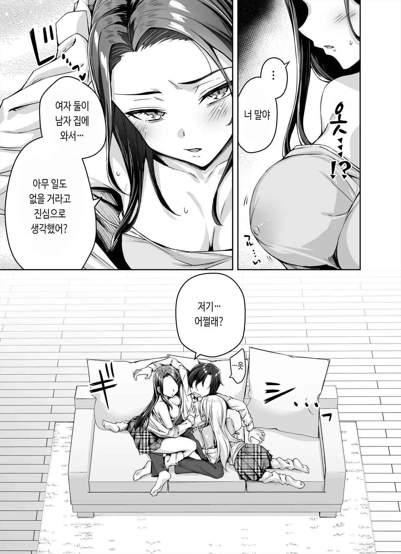 Gal Neko Musume ga Uchi ni Sumitsuite Naze ka Mainichi 3P Zanmai ni Natte Shimau Hanashi | 갸루 고양이 소녀가 우리 집에 눌러앉아서 어째서인지 매일 3P 삼매경이 되어버리는 이야기 page 8 full
