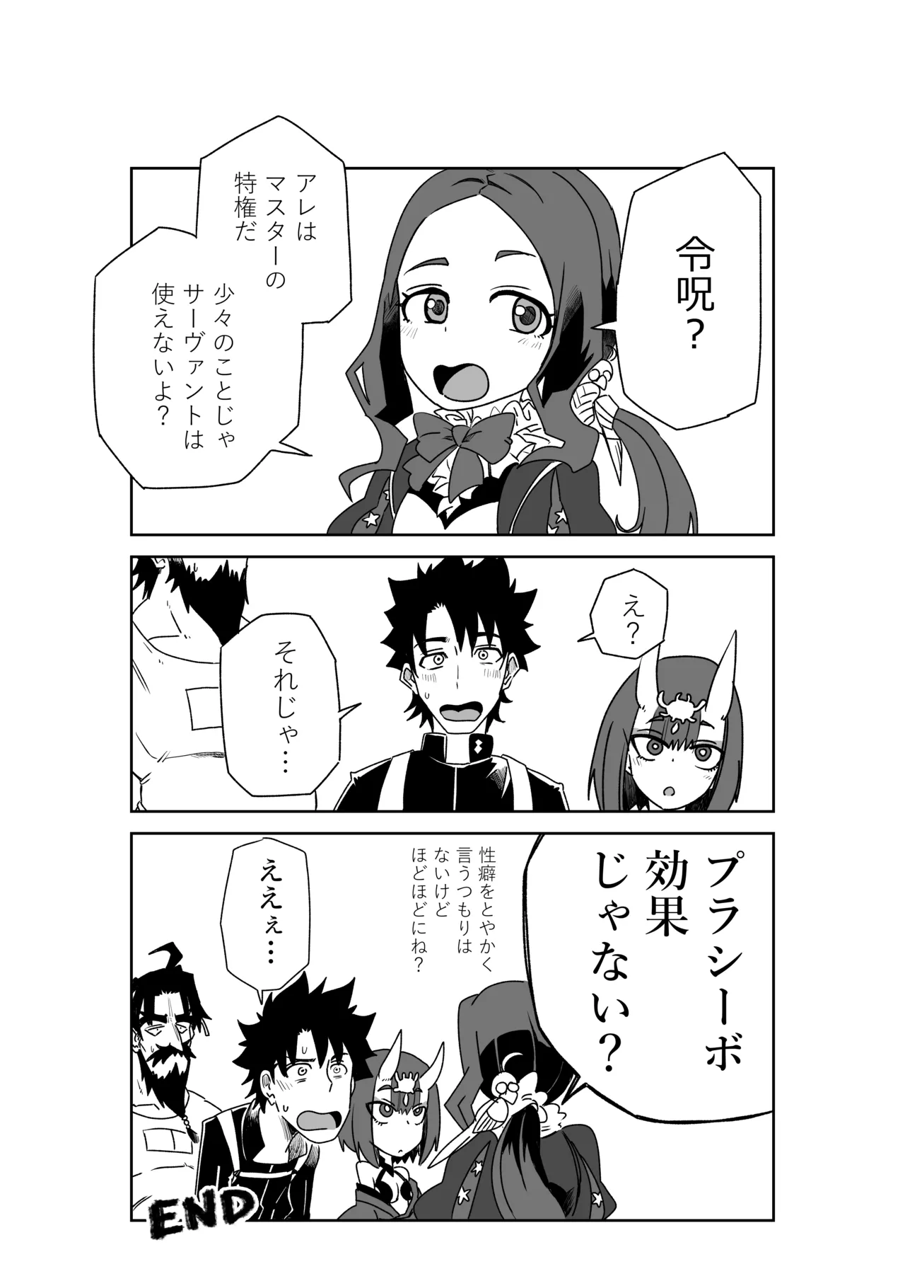 酒吞童子と入れ替わったマスターと黒ひげ page 11 full