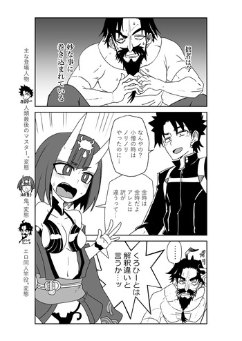 [京唄麻呂] 酒吞童子と入れ替わったマスターと黒ひげ (Fate/Grand Order) cover
