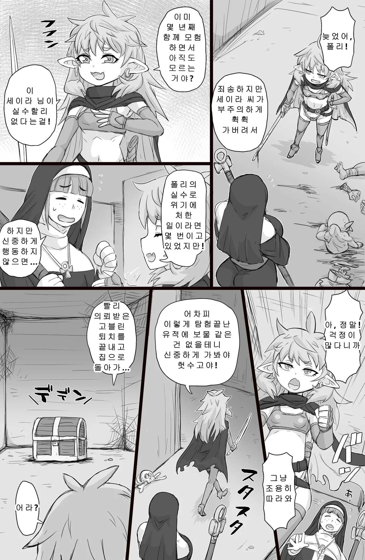 생삽입! 엘프너겟 page 3 full