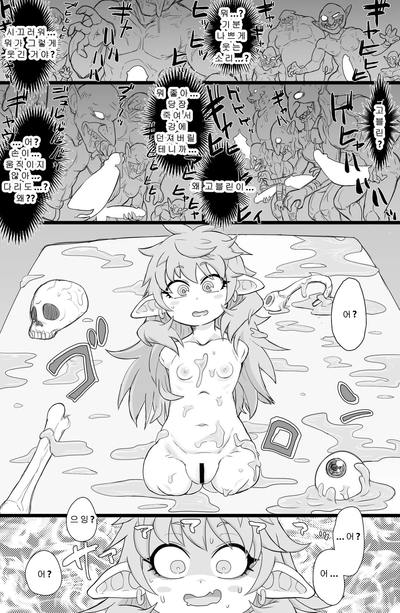 생삽입! 엘프너겟 page 5 full