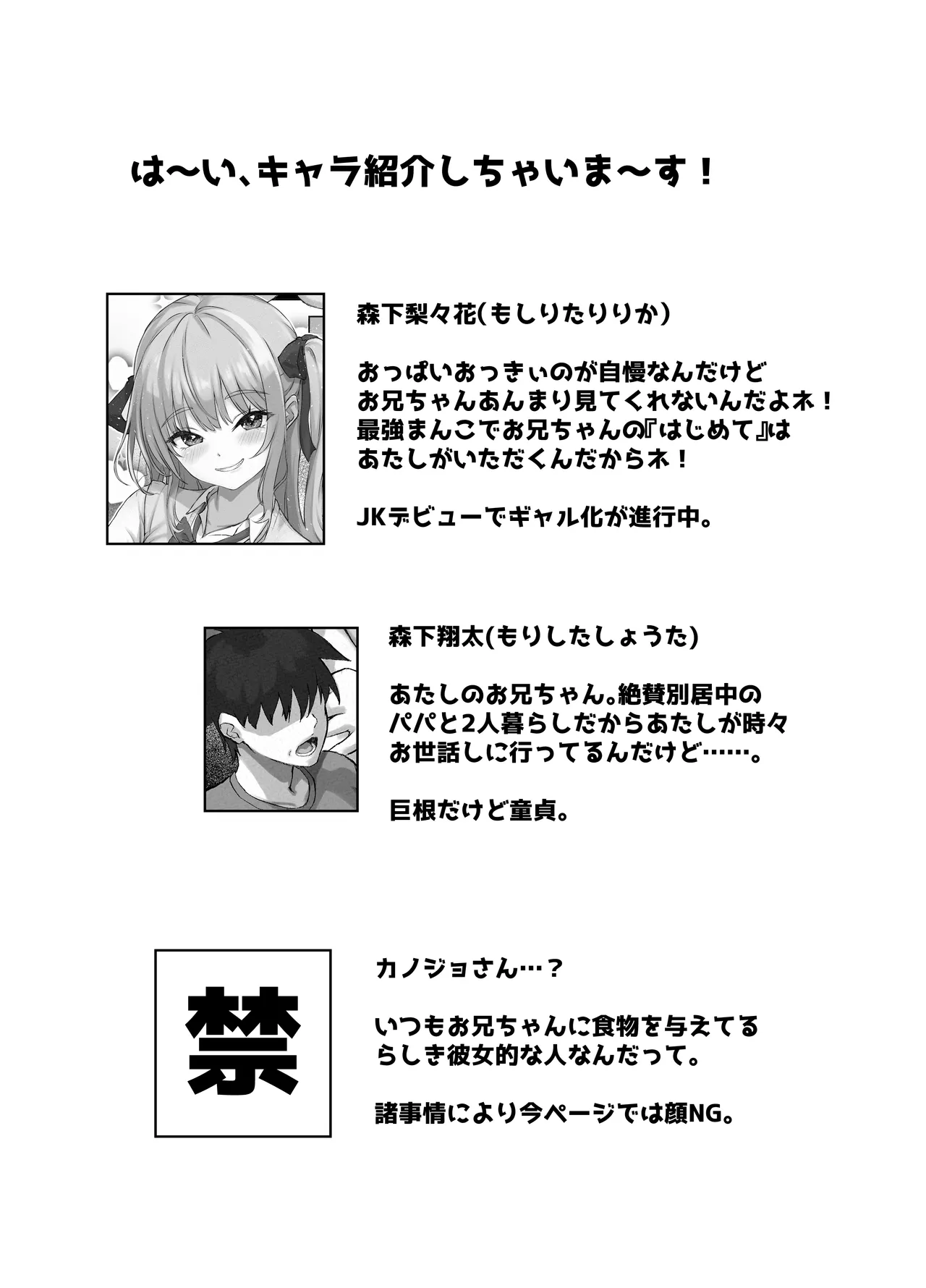 o nii tyann ni kanozyo ga deki ta kara atasi no saikyou ma 〇 ko de doutei sotugyou sa se tyatta hanasi page 3 full