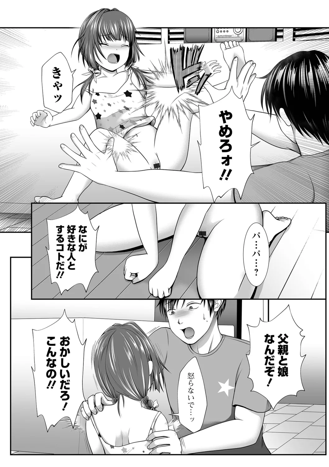 Haitoku Melancholic page 12 full
