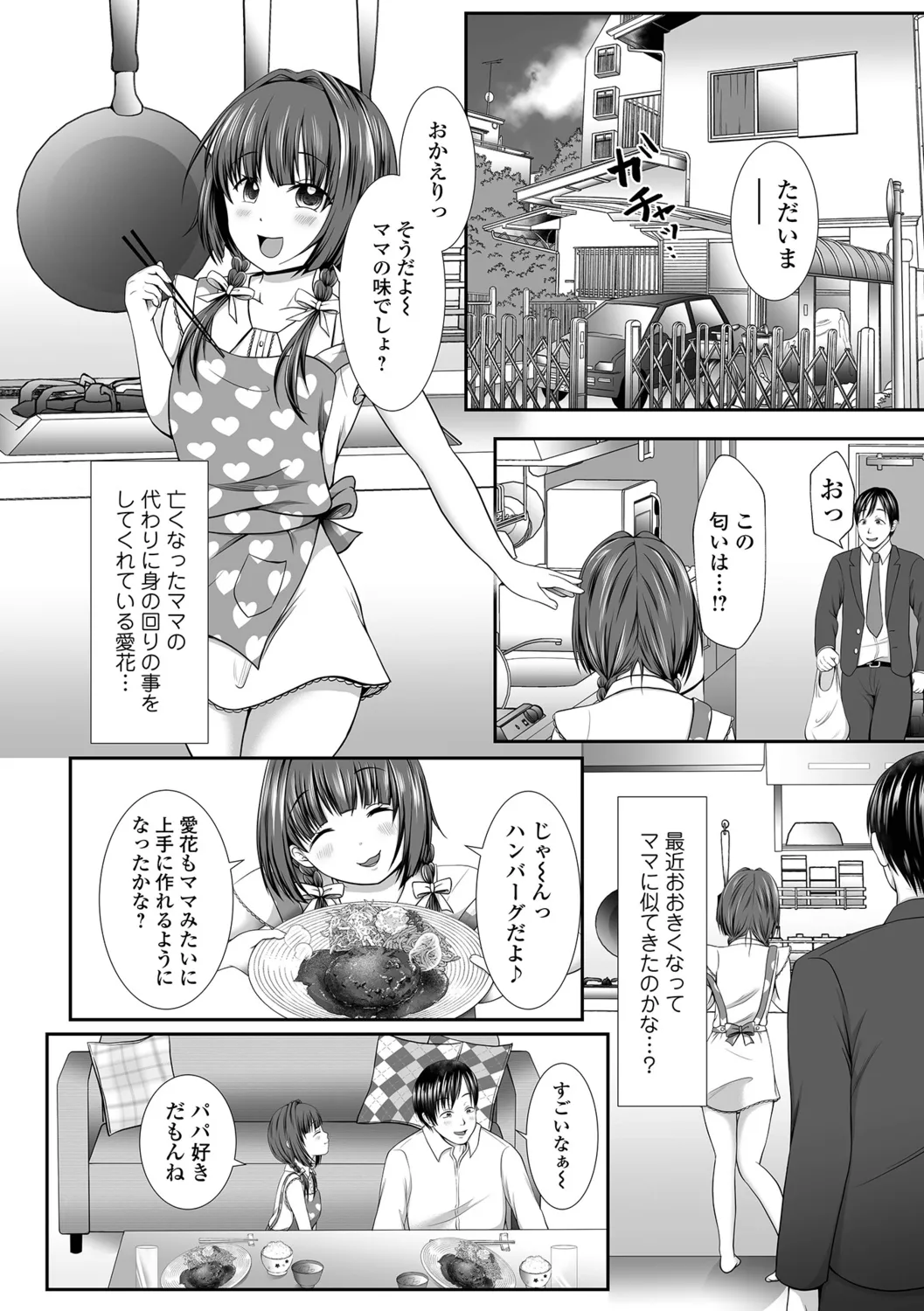 Haitoku Melancholic page 4 full