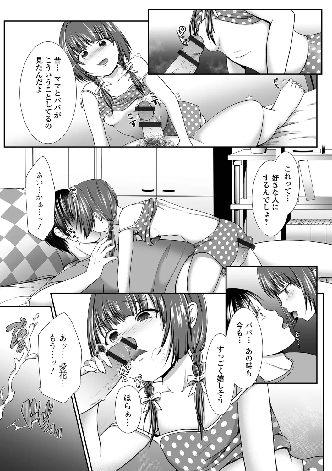 Haitoku Melancholic page 7 full
