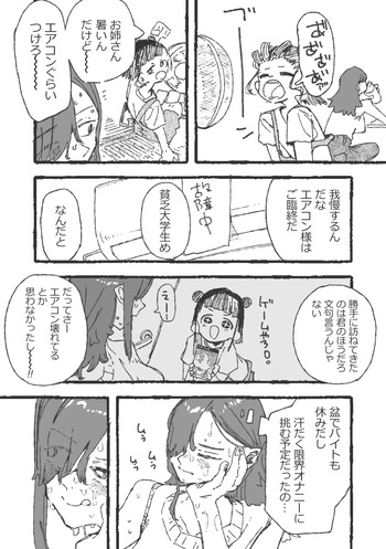 [某国大統領] 思い通りにならず勝手にイライラムラムラしてる女 cover