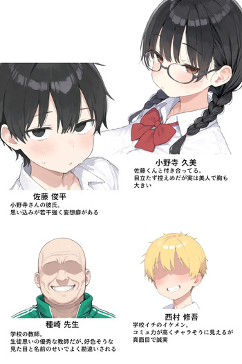 [Kyoko's Kingdom] "My girlfriend, who went viral on the national news, is somehow on the verge of NTR" cover