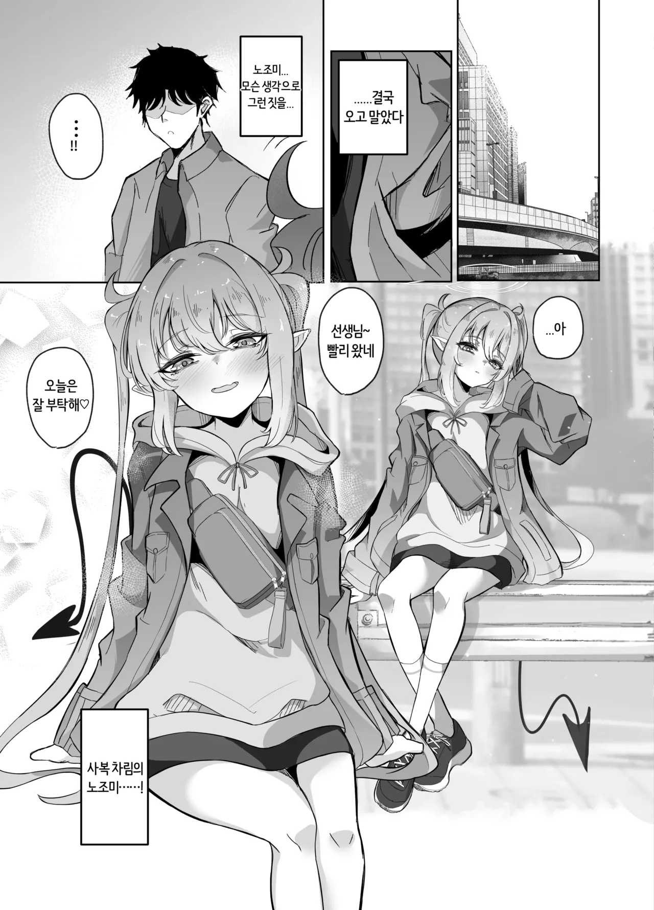 선생님은 초보니까 page 10 full