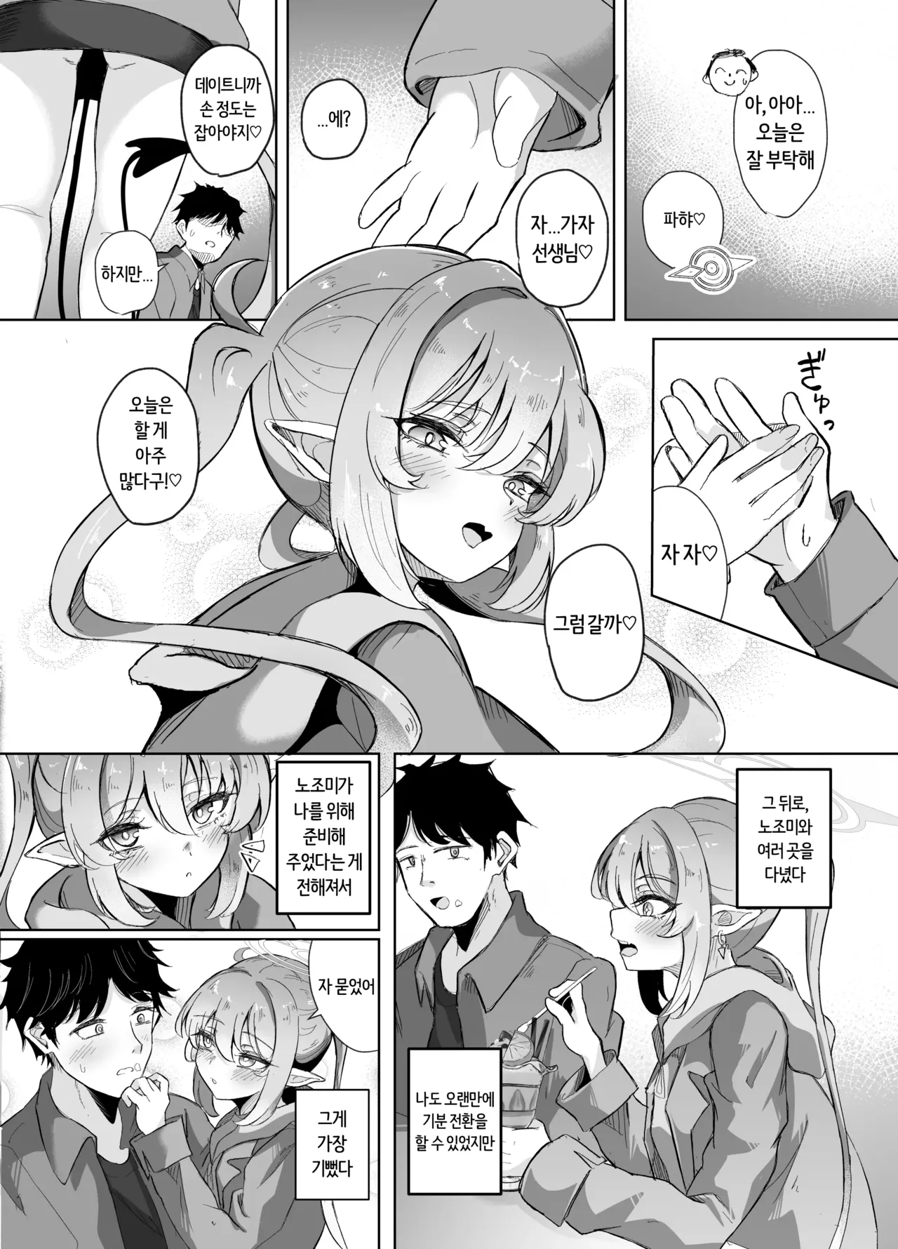 선생님은 초보니까 page 11 full