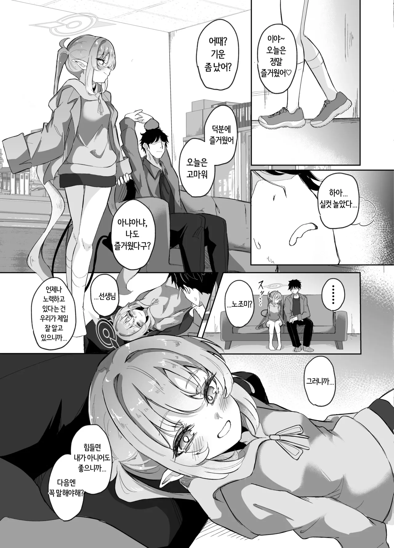 선생님은 초보니까 page 12 full