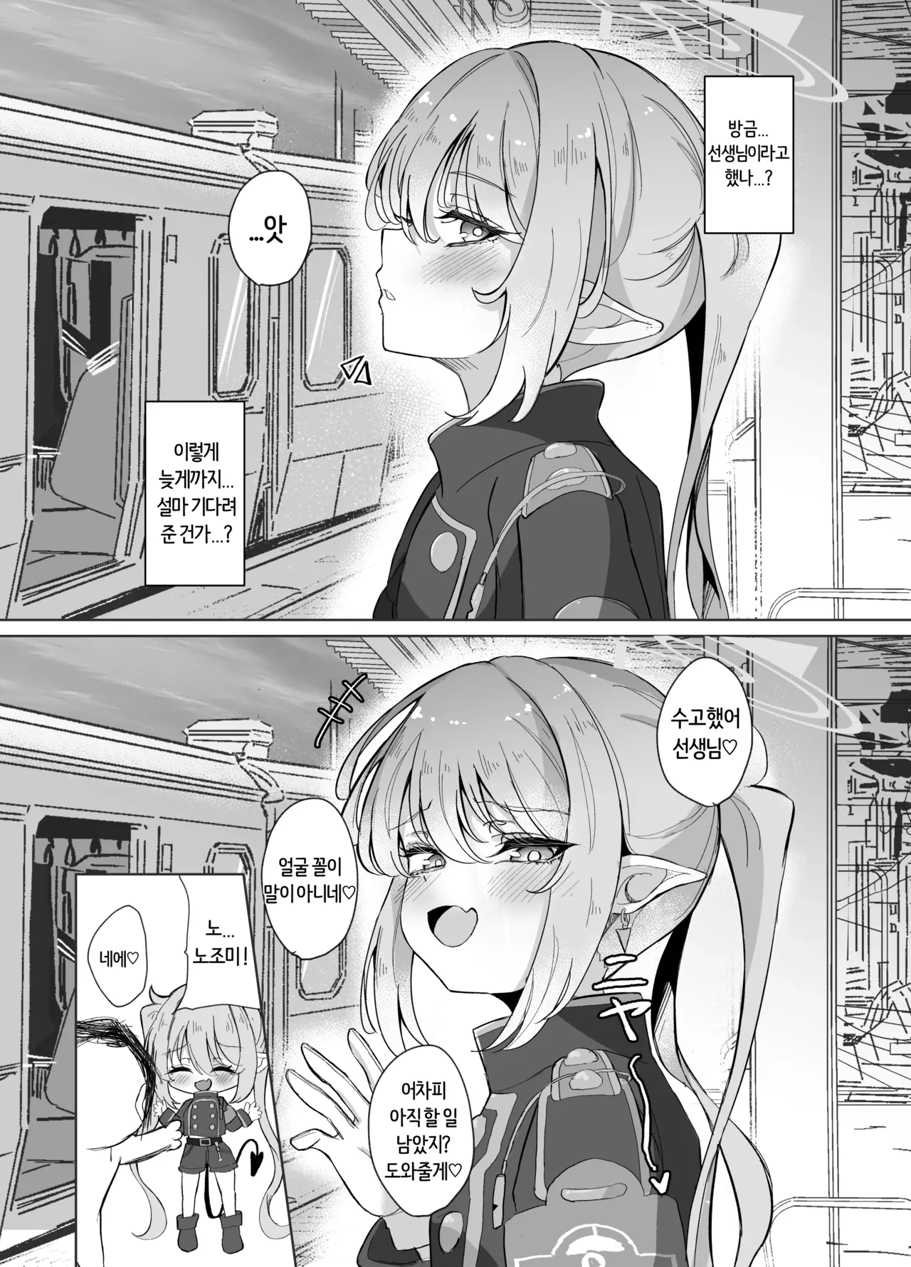 선생님은 초보니까 page 5 full