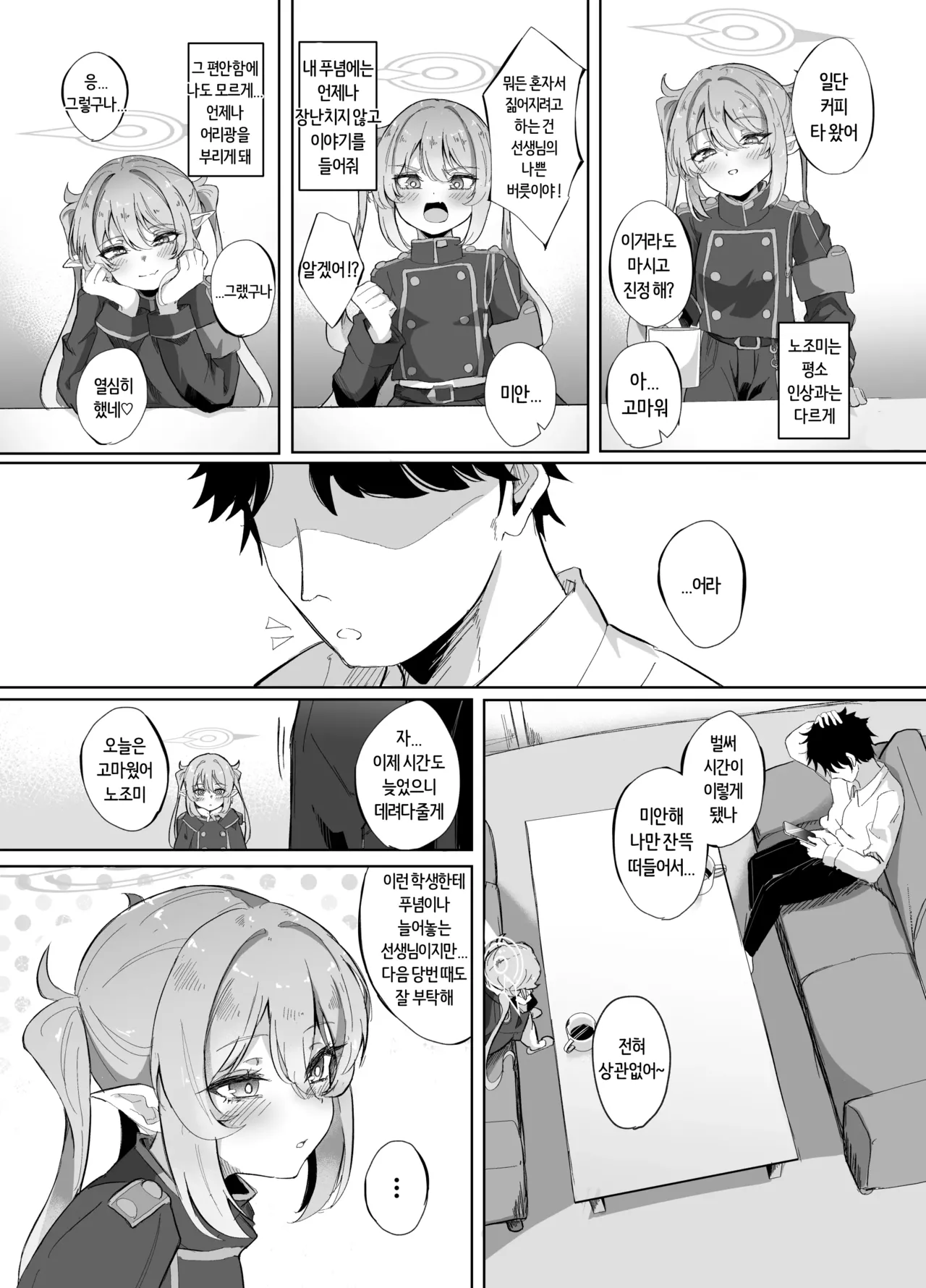 선생님은 초보니까 page 7 full