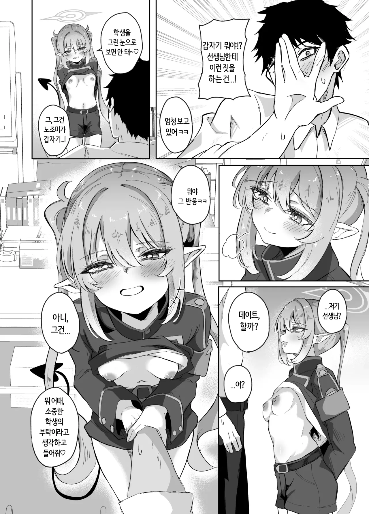 선생님은 초보니까 page 9 full