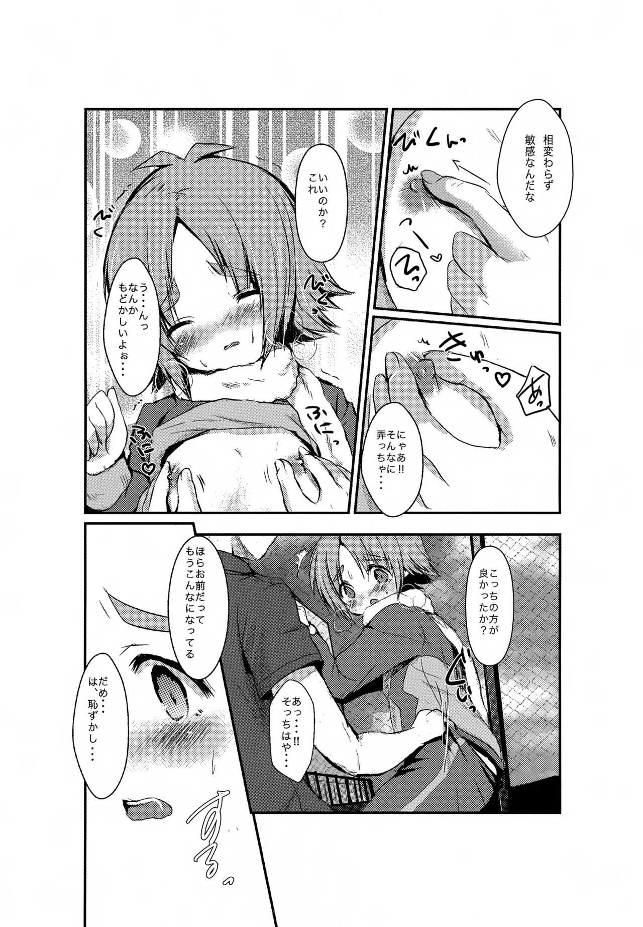 Yoru ga Kuru Mae ni page 11 full