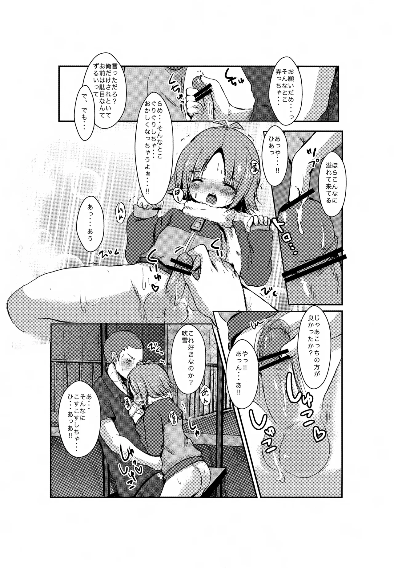 Yoru ga Kuru Mae ni page 12 full