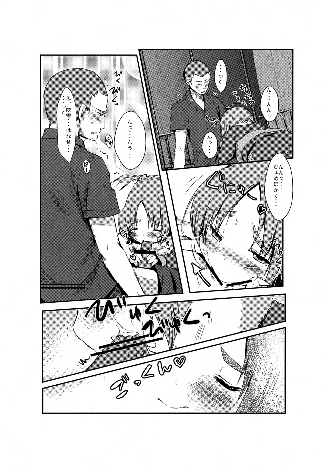 Yoru ga Kuru Mae ni page 8 full