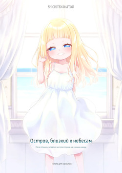Tengoku ni Ichiban Chikai Shima - The song of the little bird trapped on that island reaches no one. | Остров, близкий к небесам - Песня пташки, запертой на том острове, не слышна никому