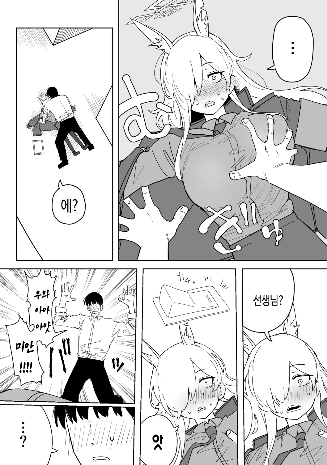 Kanna 12-page | 칸나 12페이지 page 2 full