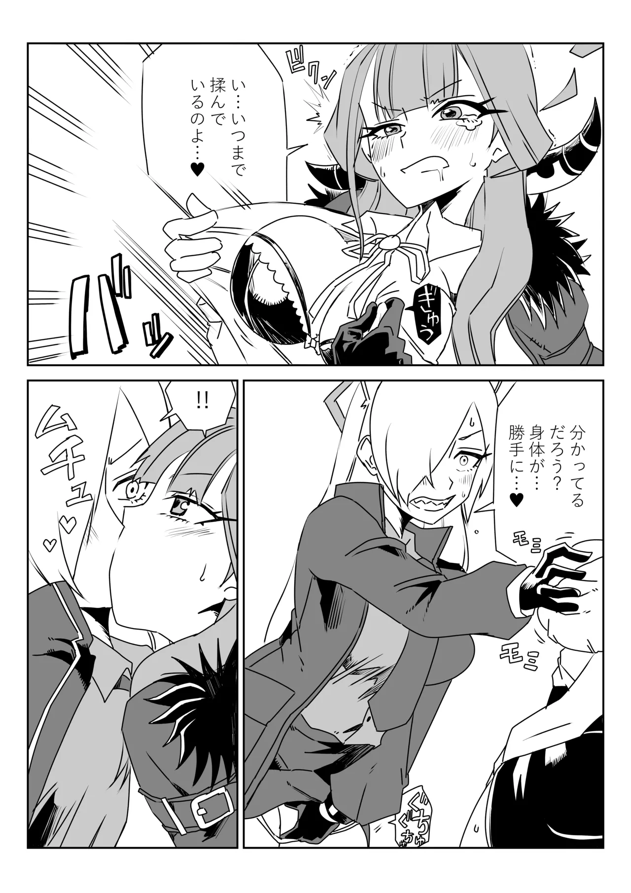 身体が勝手に動いちゃう？アウトローと狂犬 page 5 full