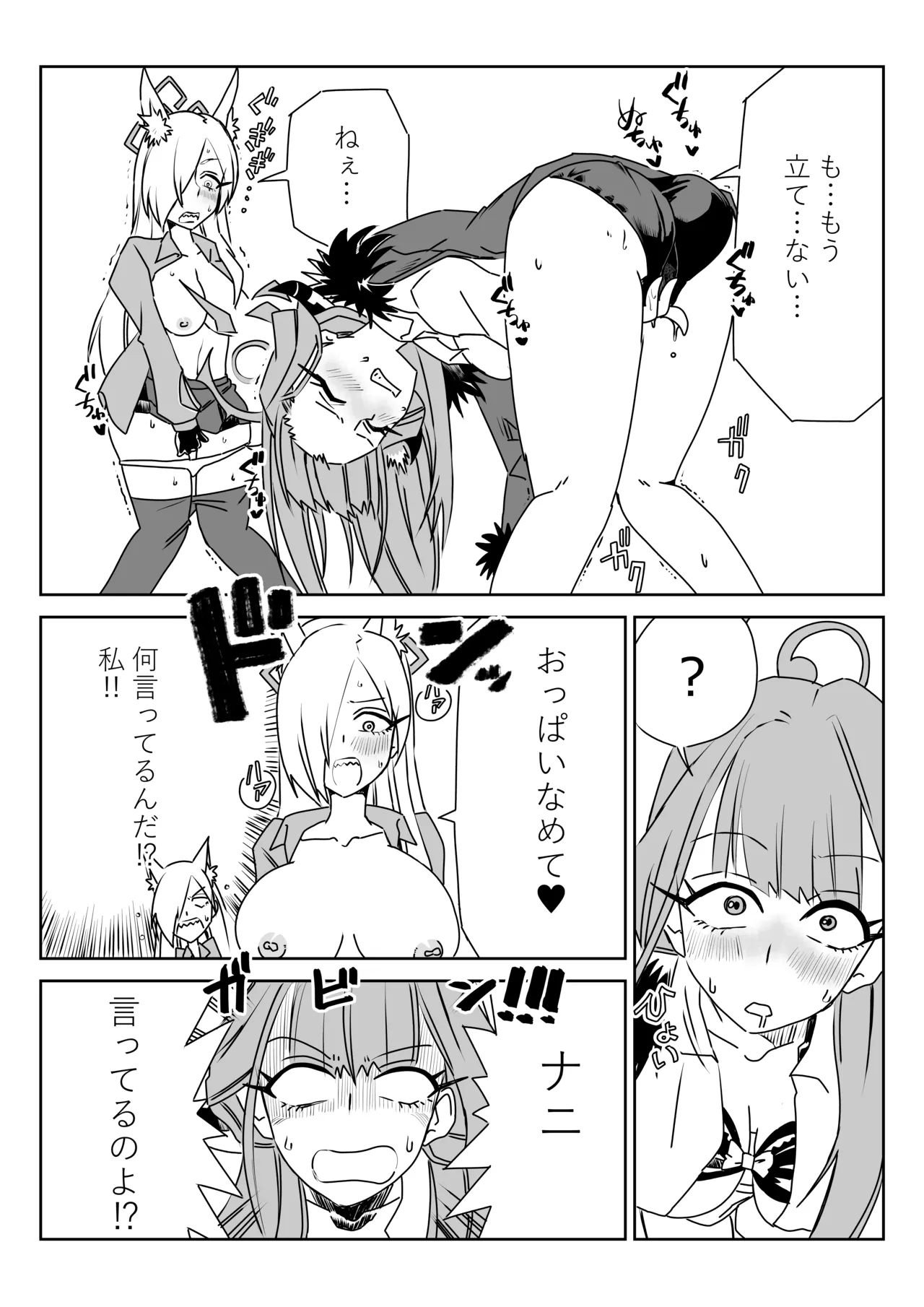 身体が勝手に動いちゃう？アウトローと狂犬 page 8 full