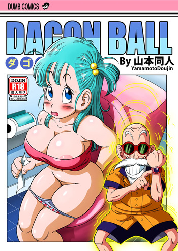 [Yamamoto] Kame Toilet | Turtle Toilet (Dragon Ball) [English] cover