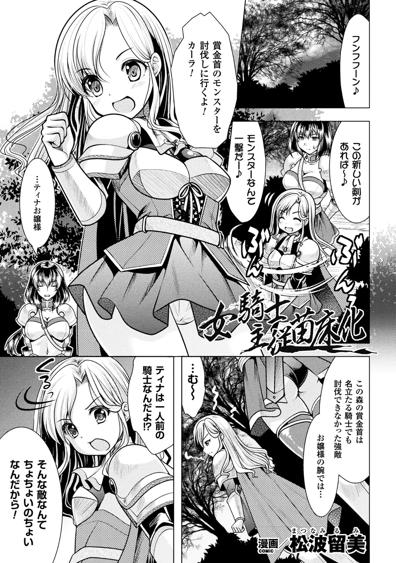 2D Comic Magazine Onna Kishi Naedokoka Keikaku Vol. 1 page 3 full