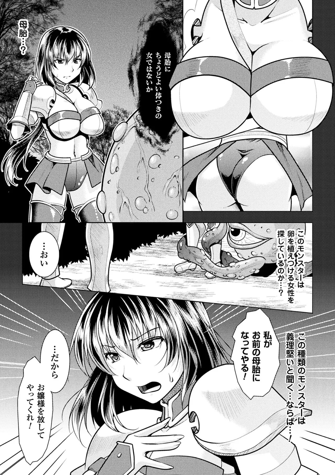 2D Comic Magazine Onna Kishi Naedokoka Keikaku Vol. 1 page 7 full