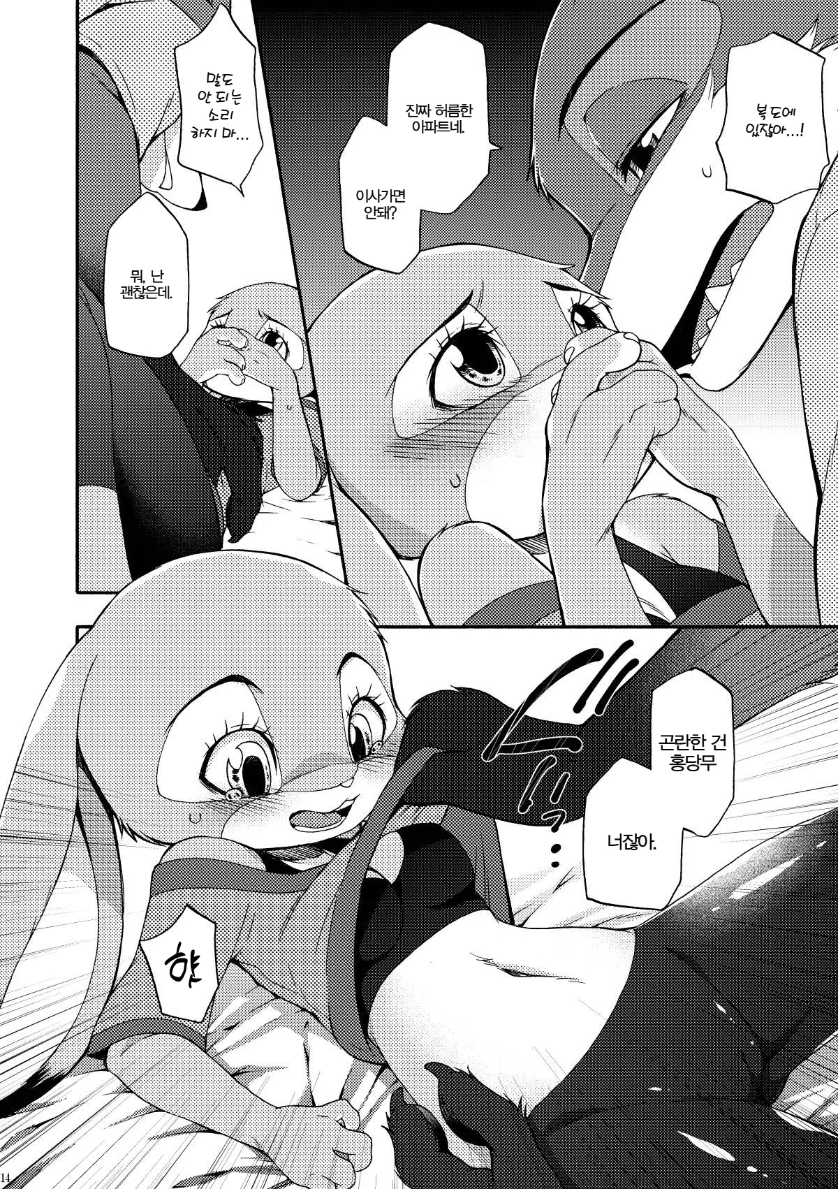 koe no dasenai heya | 소리없는 방 page 11 full