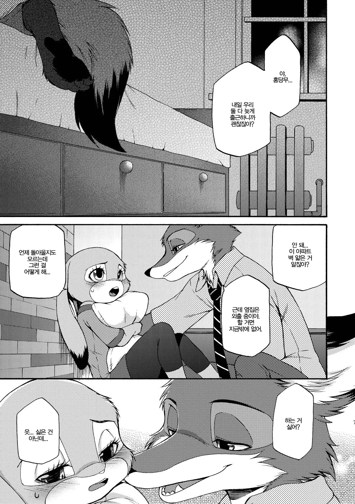 koe no dasenai heya | 소리없는 방 page 4 full