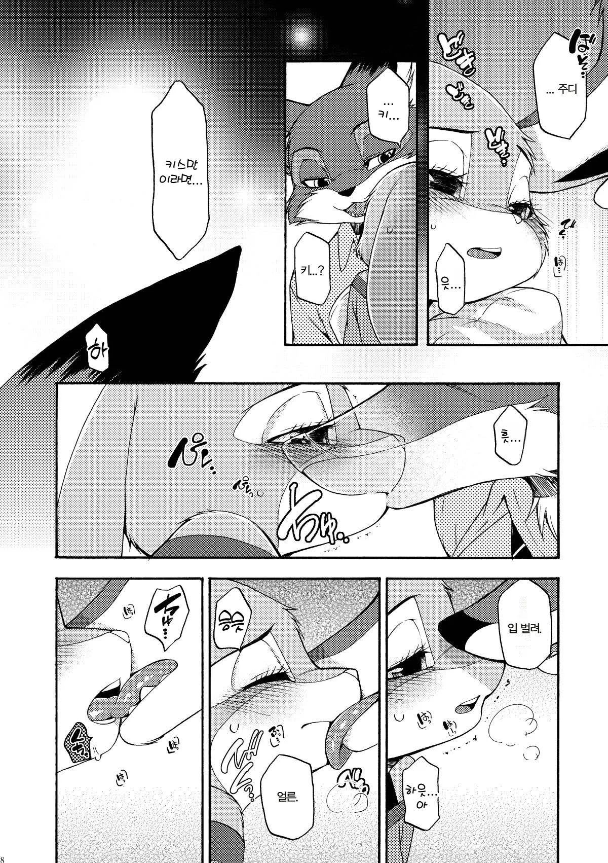 koe no dasenai heya | 소리없는 방 page 5 full