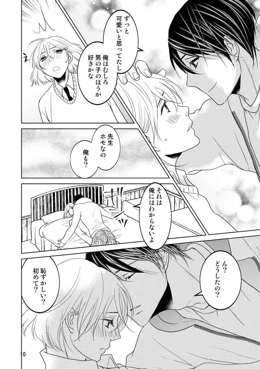 Otoko no Ko demo ii desu ka? page 7 full