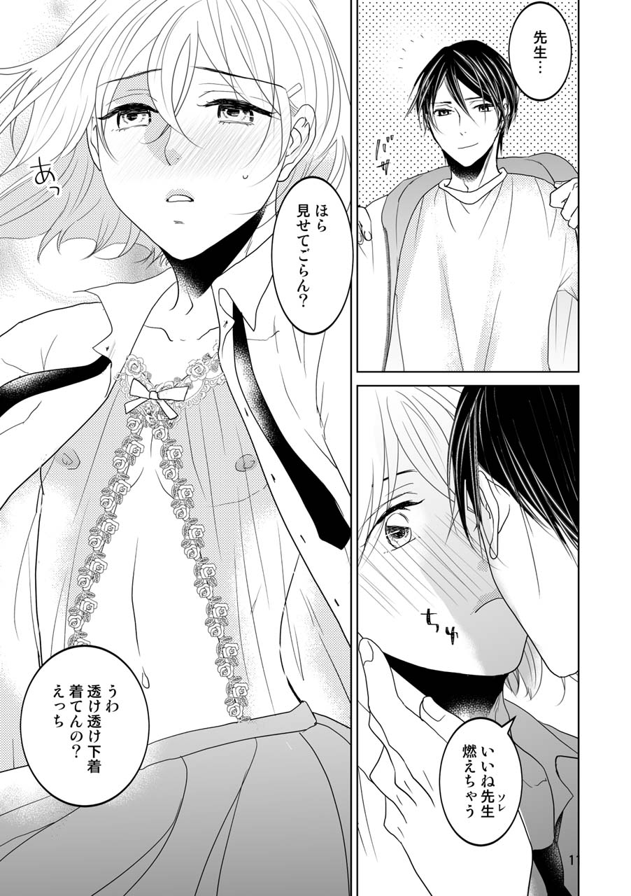 Otoko no Ko demo ii desu ka? page 8 full