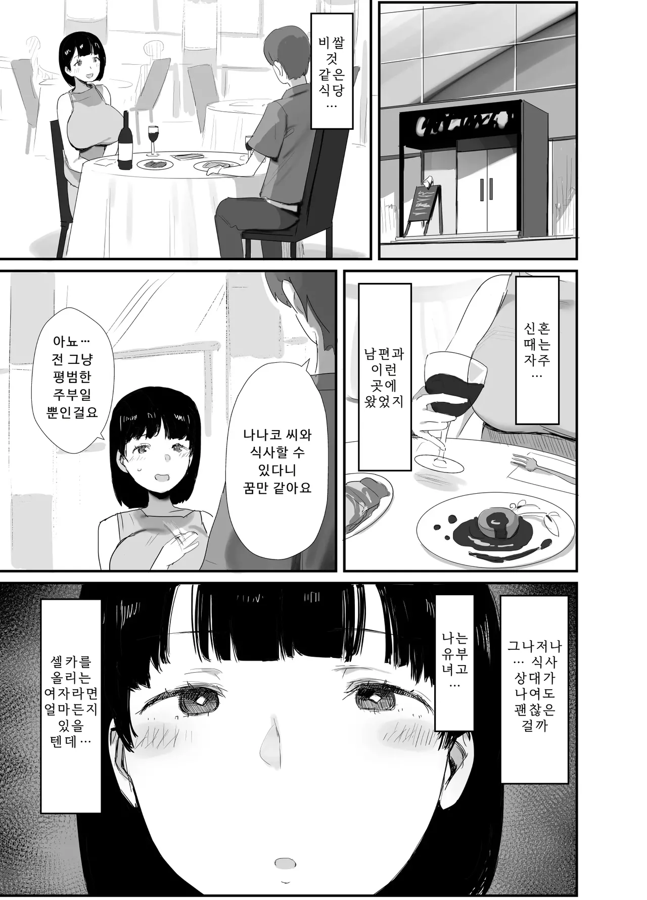 뒷계정을 만들고 말았습니다 page 11 full