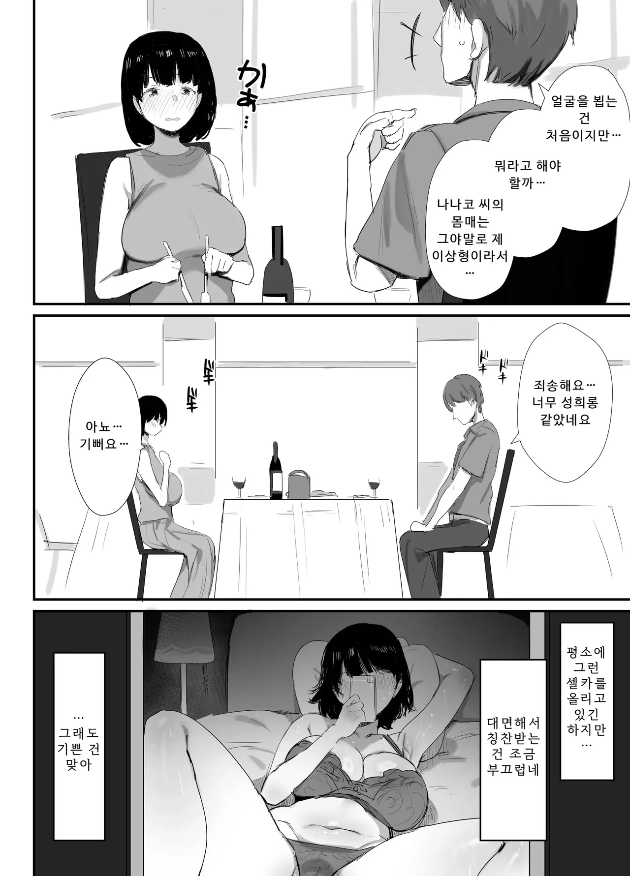 뒷계정을 만들고 말았습니다 page 12 full