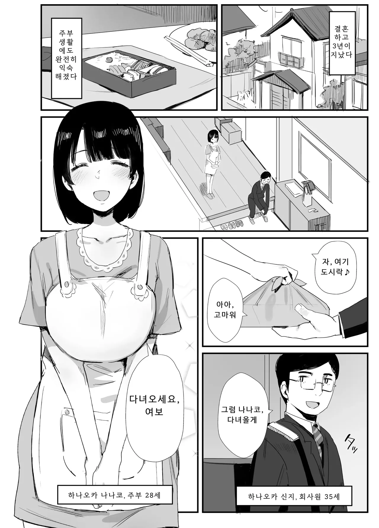 뒷계정을 만들고 말았습니다 page 2 full
