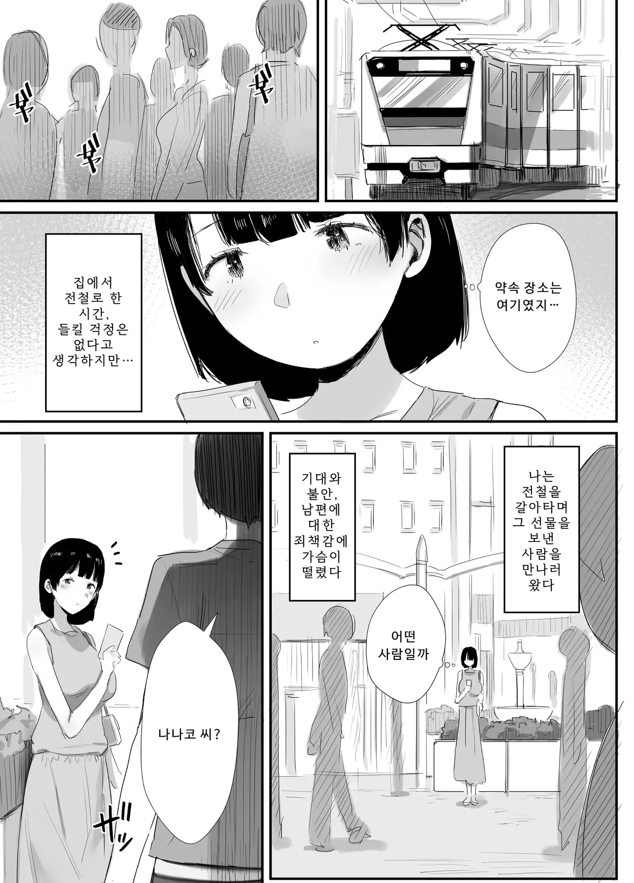 뒷계정을 만들고 말았습니다 page 9 full