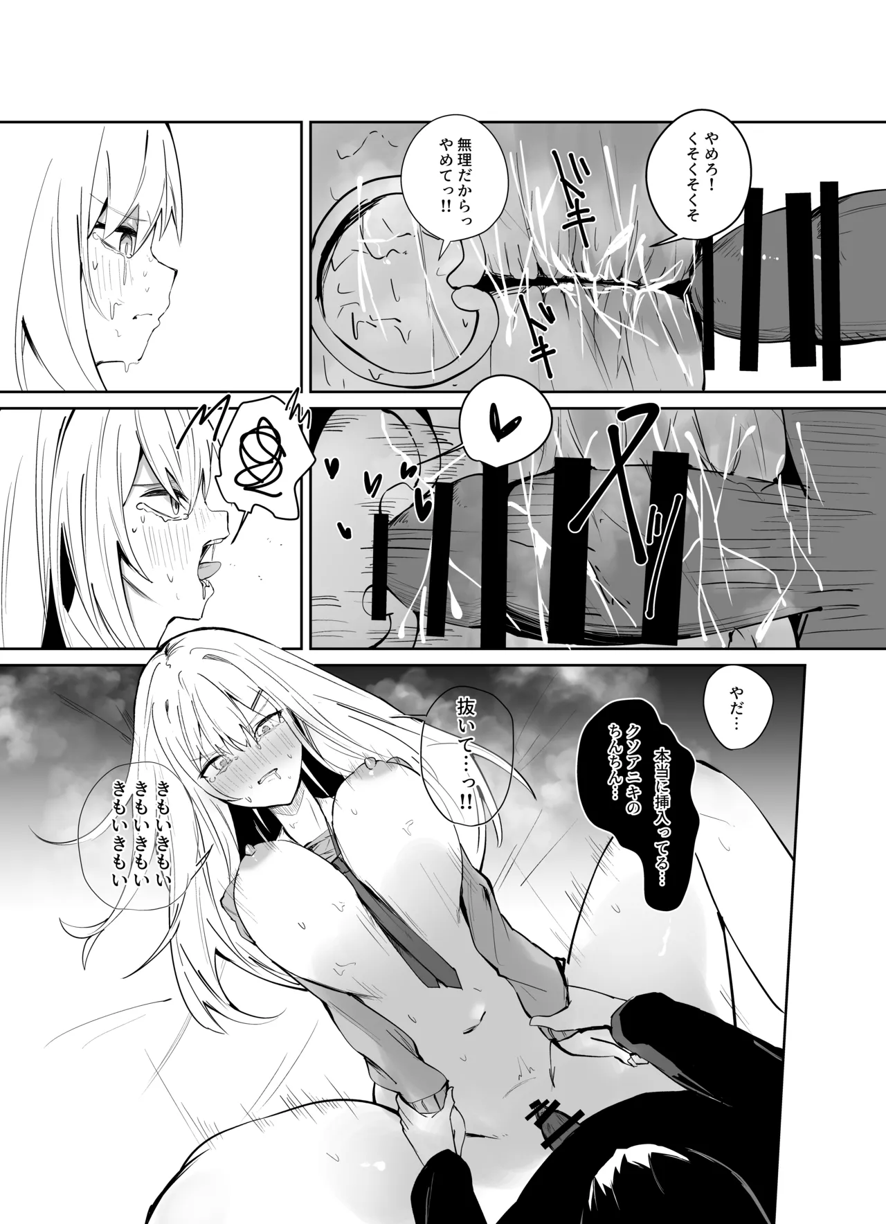 兄嫌いなギャル妹がサキュバスになってしまい嫌々セッ〇スしちゃう話 page 12 full